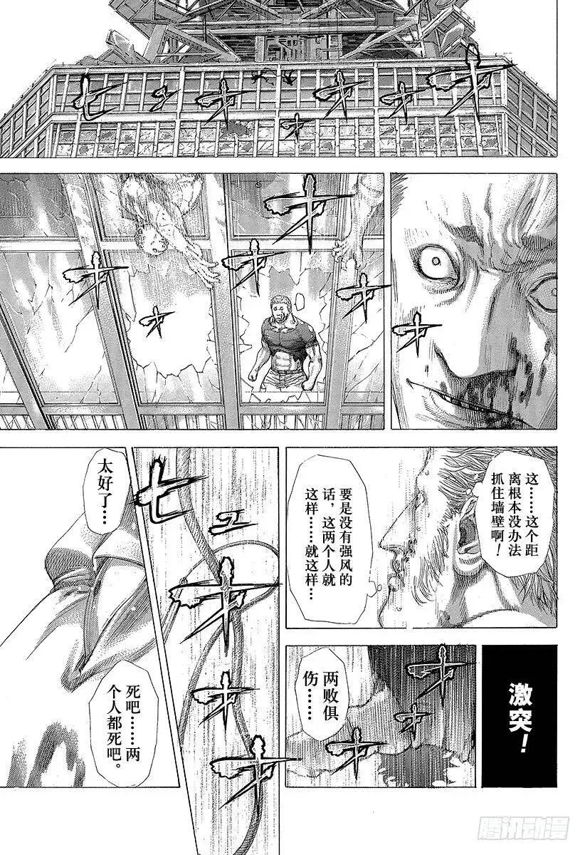 第254话 aufheben 第9页