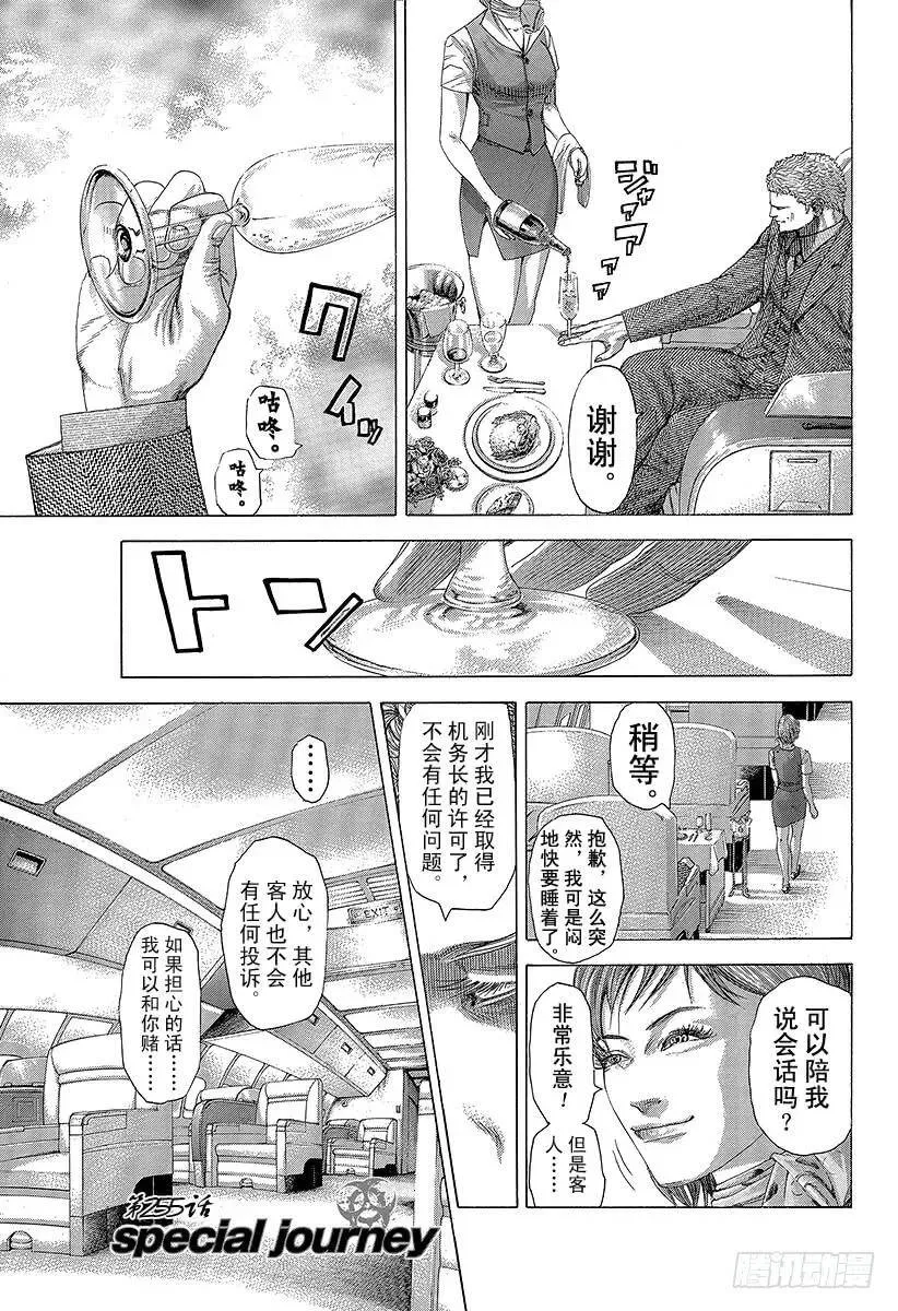 第255话 special jo 第3页