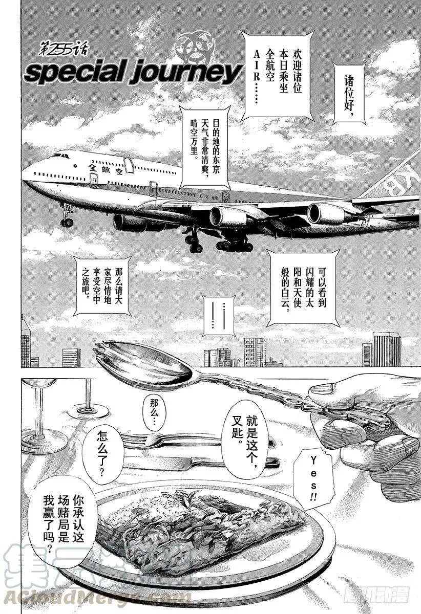 第255话 special jo 第4页