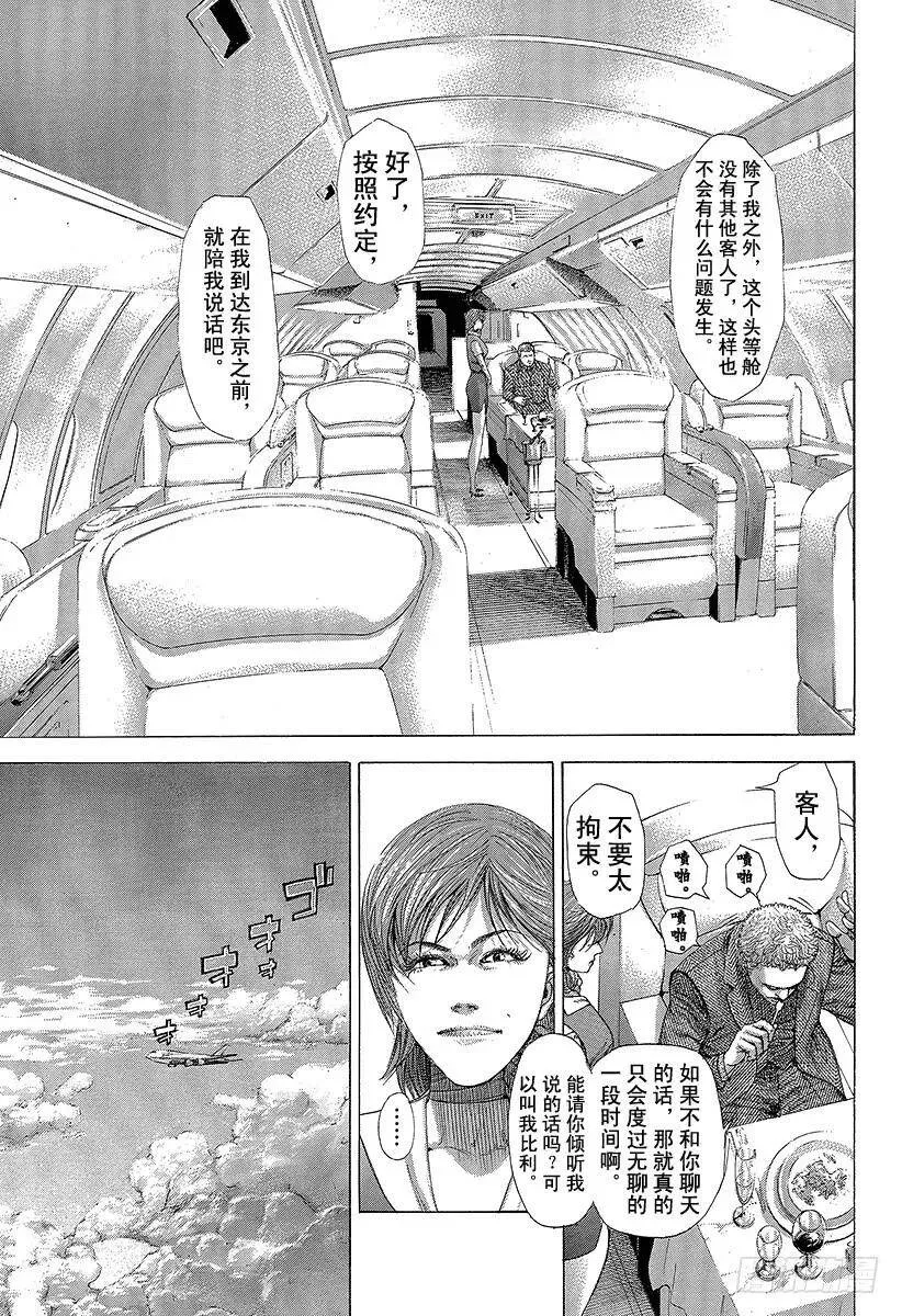 第255话 special jo 第5页