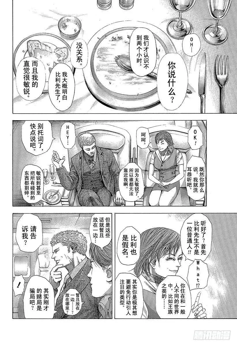 第255话 special jo 第6页