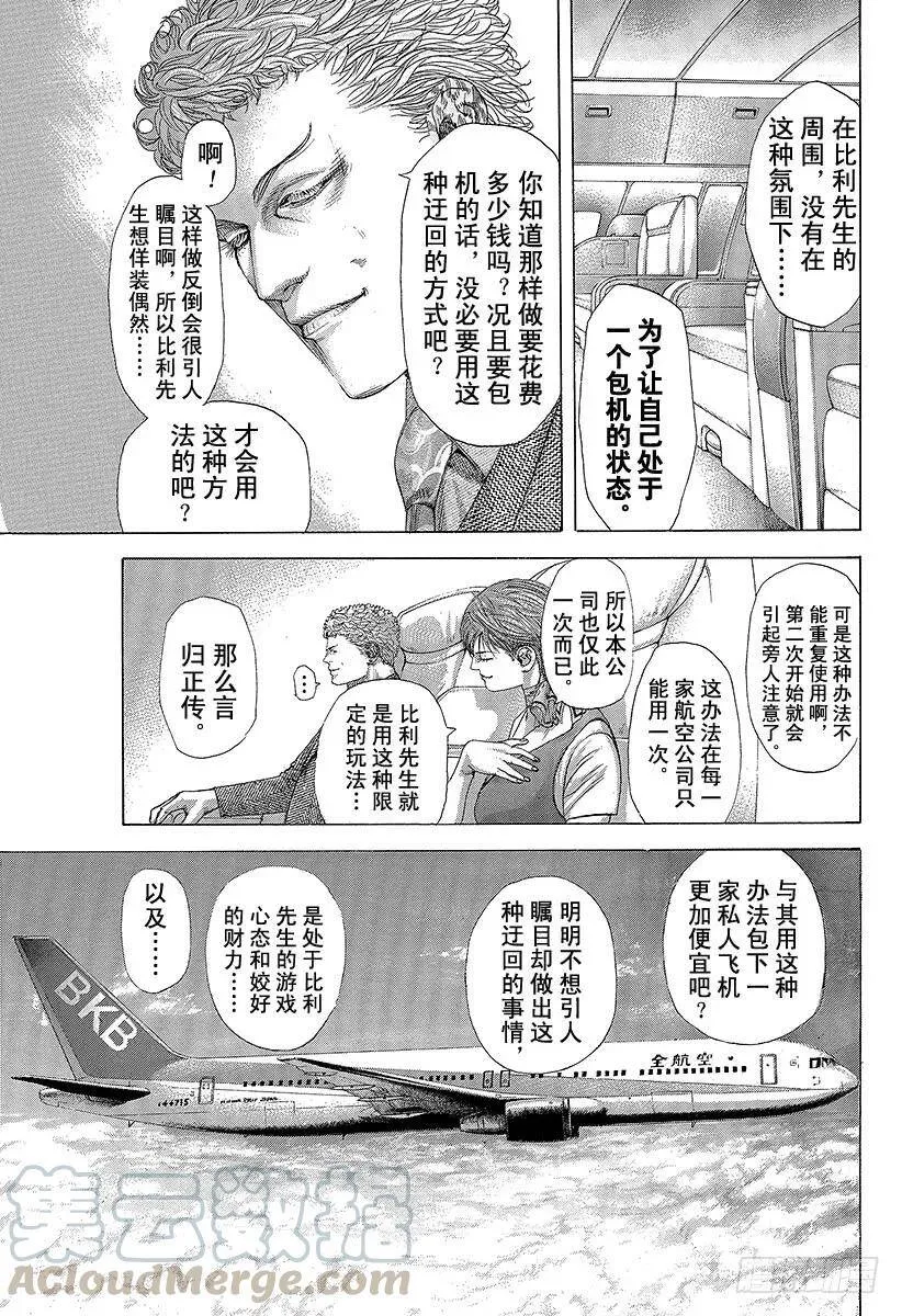 第255话 special jo 第7页