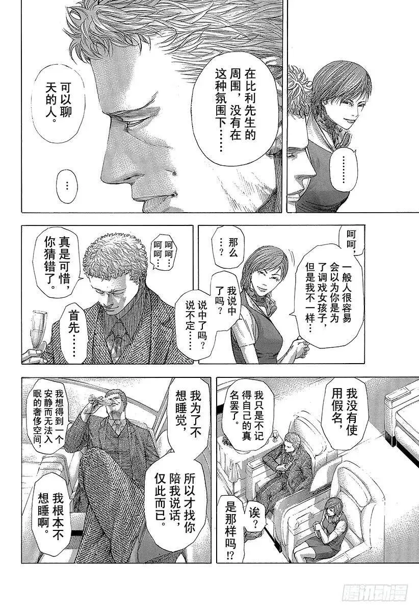 第255话 special jo 第8页