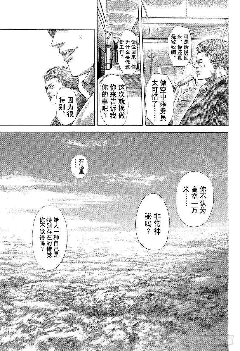第255话 special jo 第9页