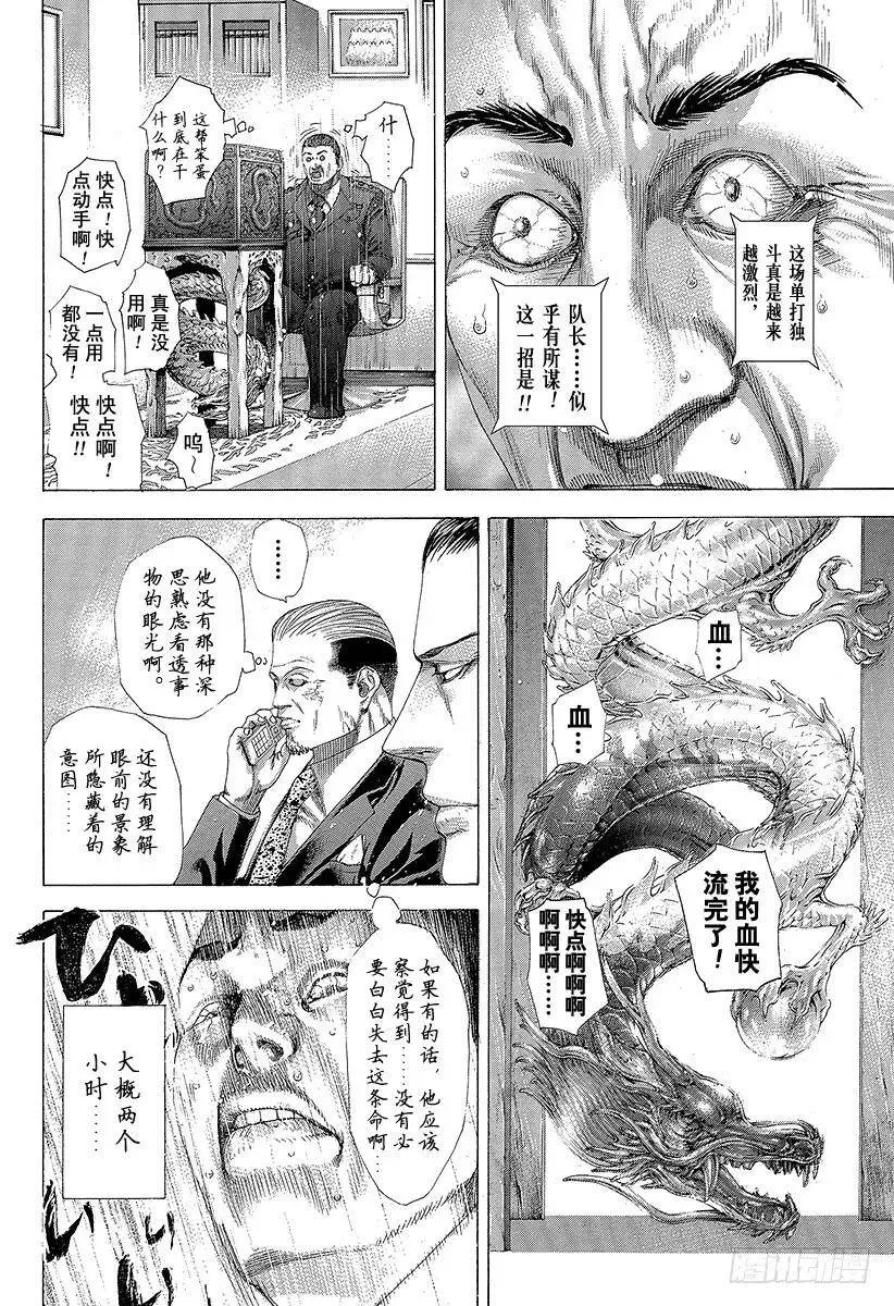 第256话 死亡之河 第6页