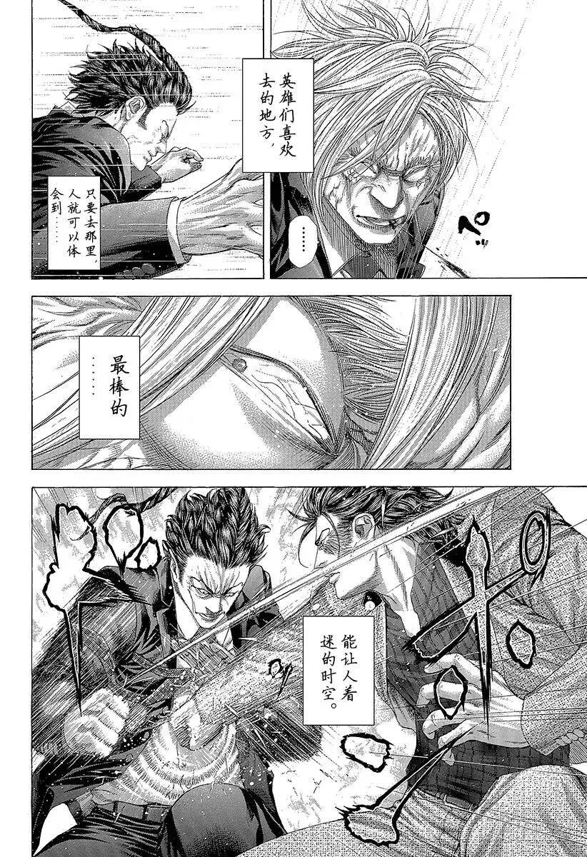 第256话 死亡之河 第14页
