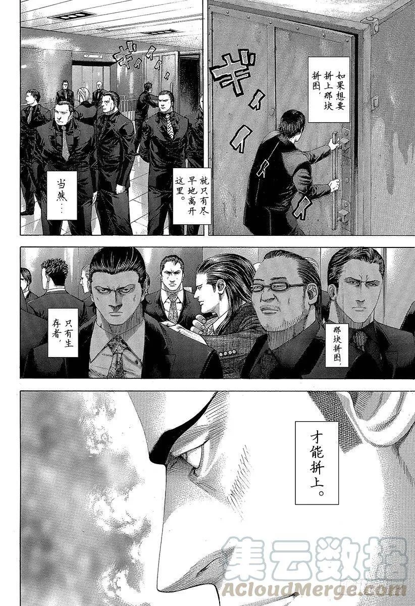 第256话 死亡之河 第21页
