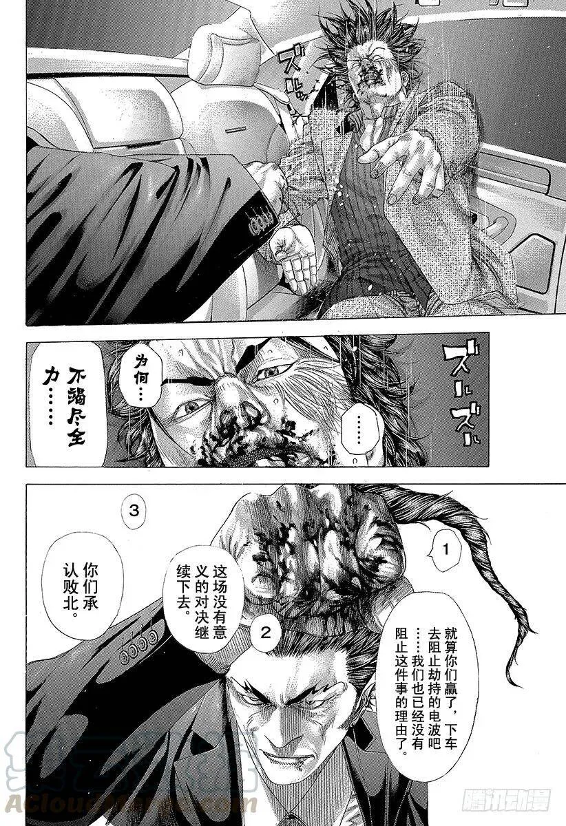 第257话 伪毒效果 第13页