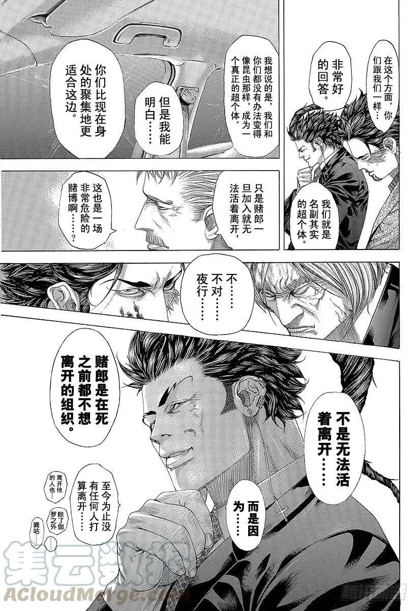 第257话 伪毒效果 第16页