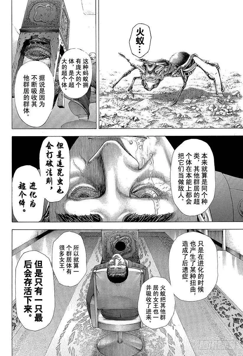 第257话 伪毒效果 第17页
