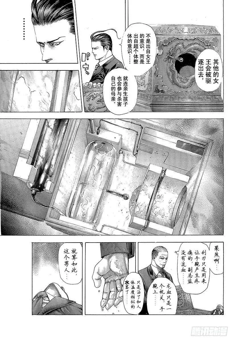 第257话 伪毒效果 第18页