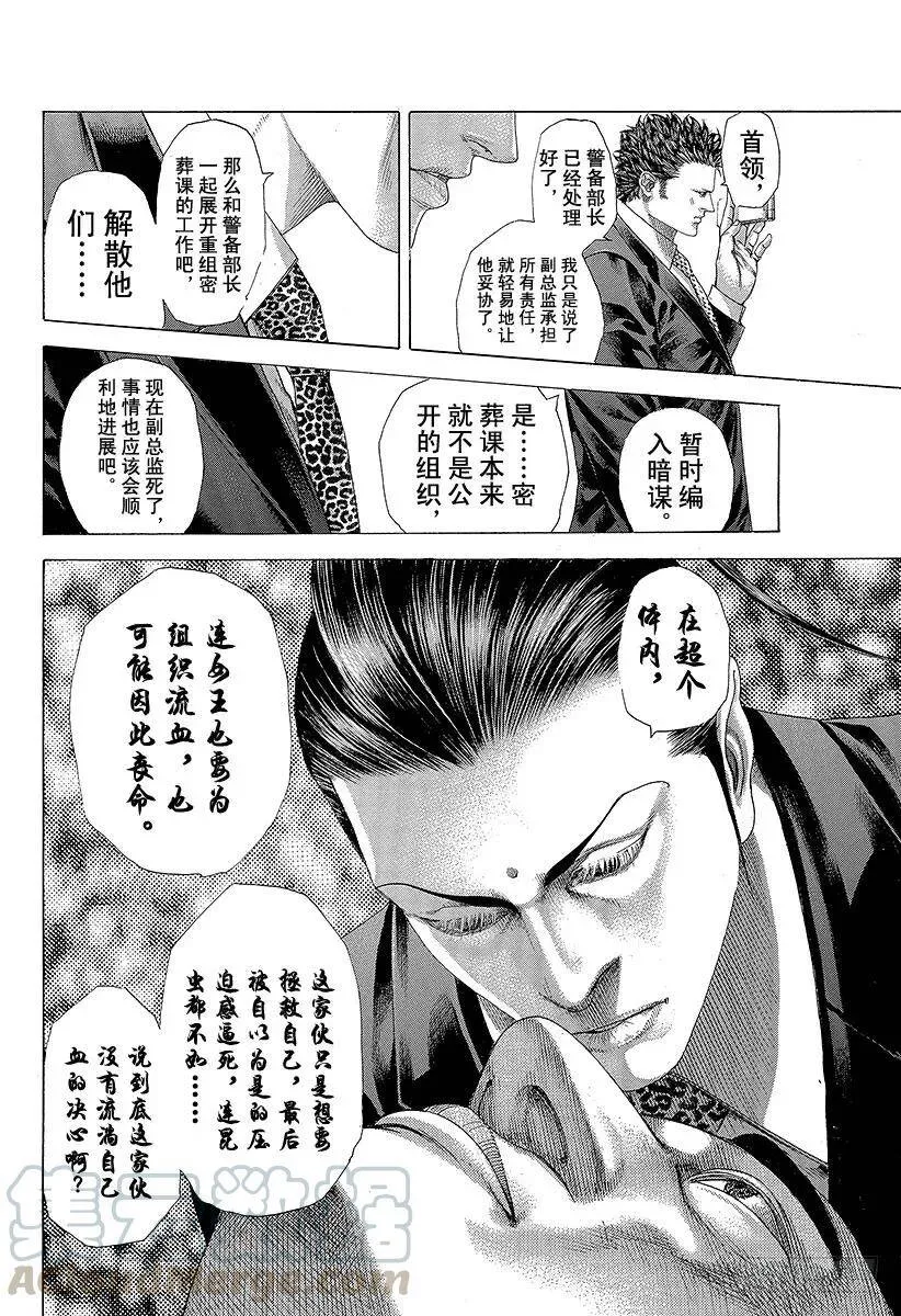 第257话 伪毒效果 第19页
