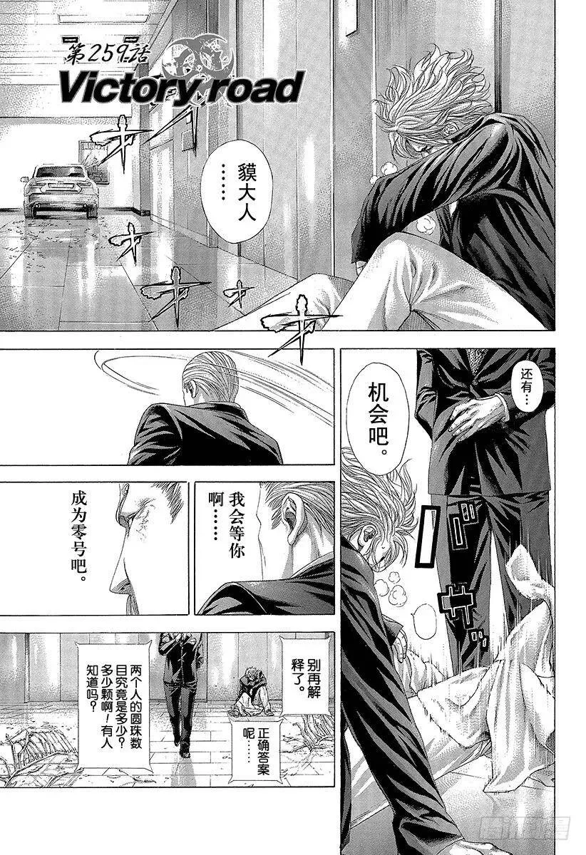 第259话 victory ro 第3页