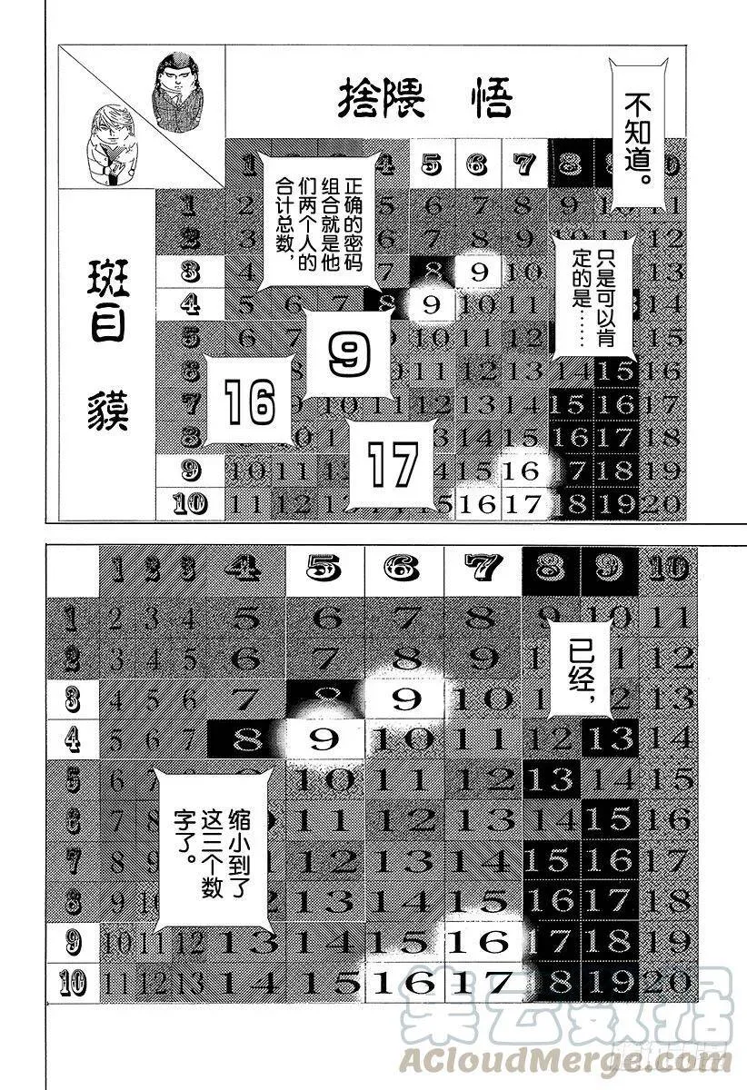 第259话 victory ro 第4页