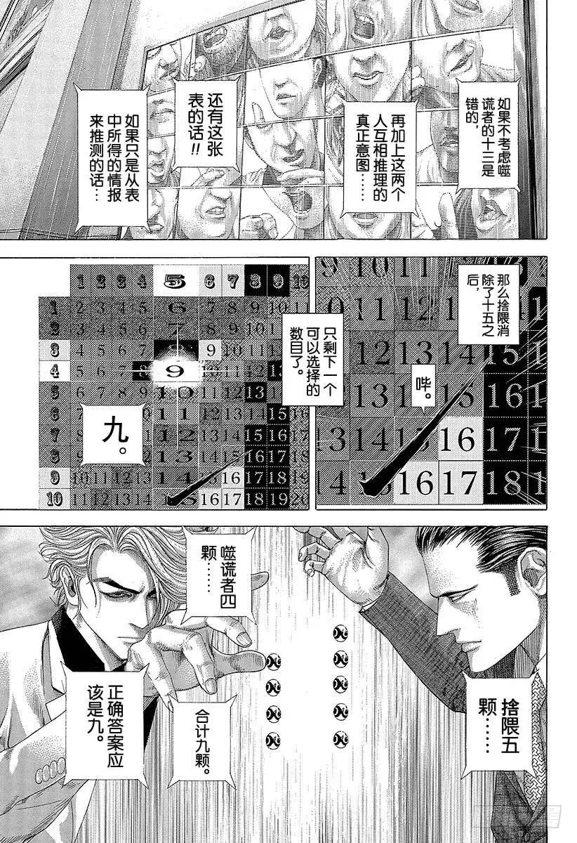 第259话 victory ro 第5页