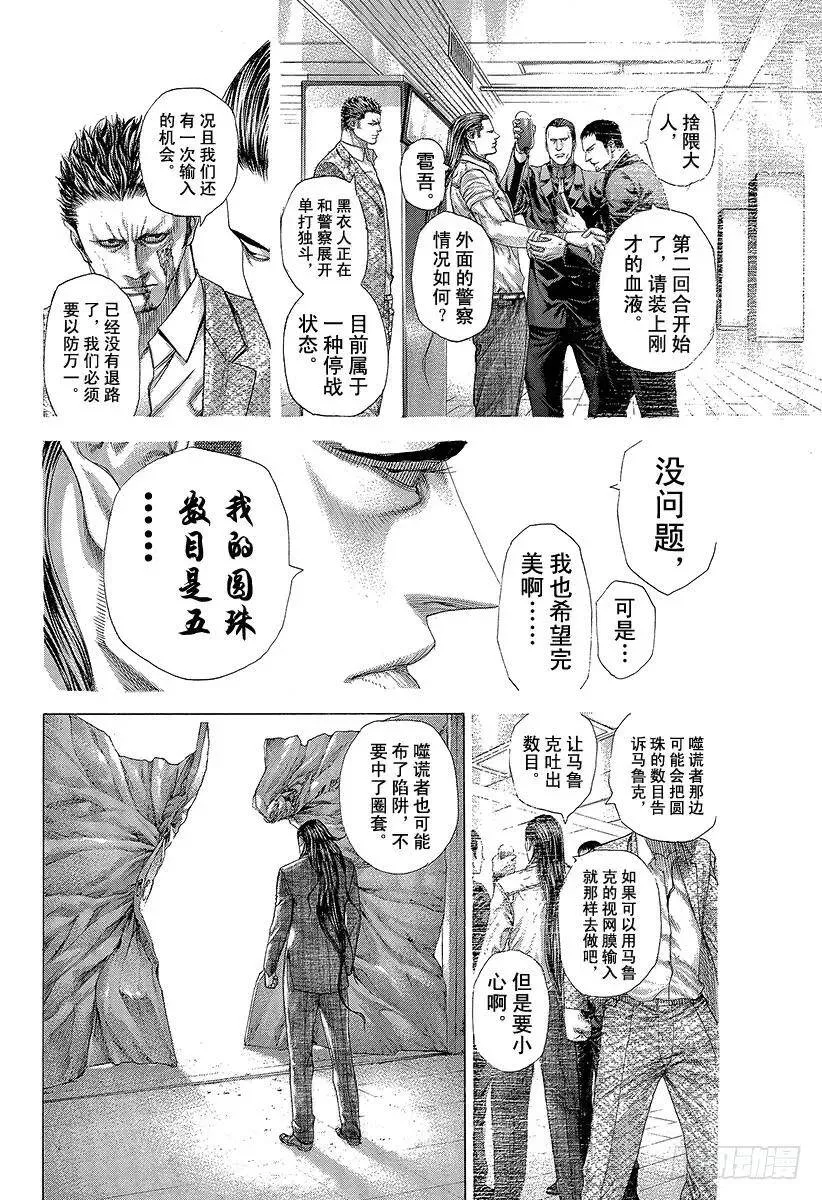 第259话 victory ro 第6页