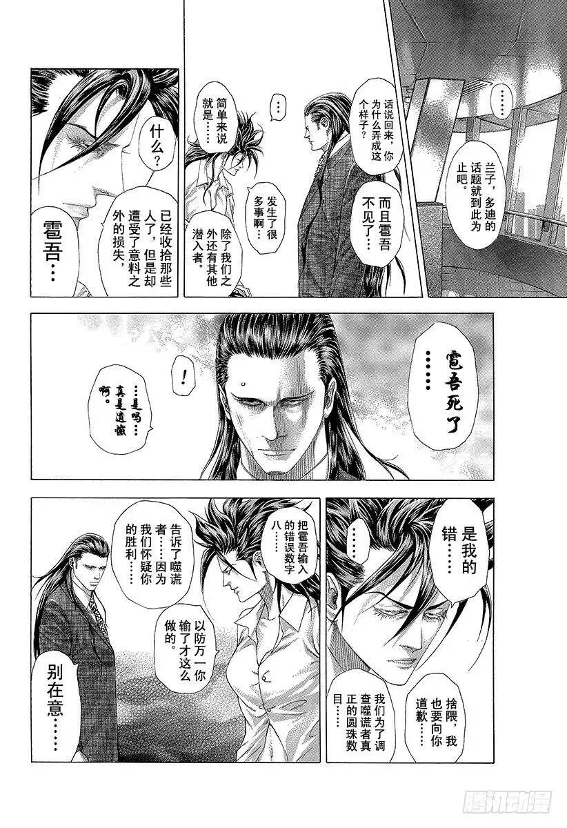 第259话 victory ro 第12页