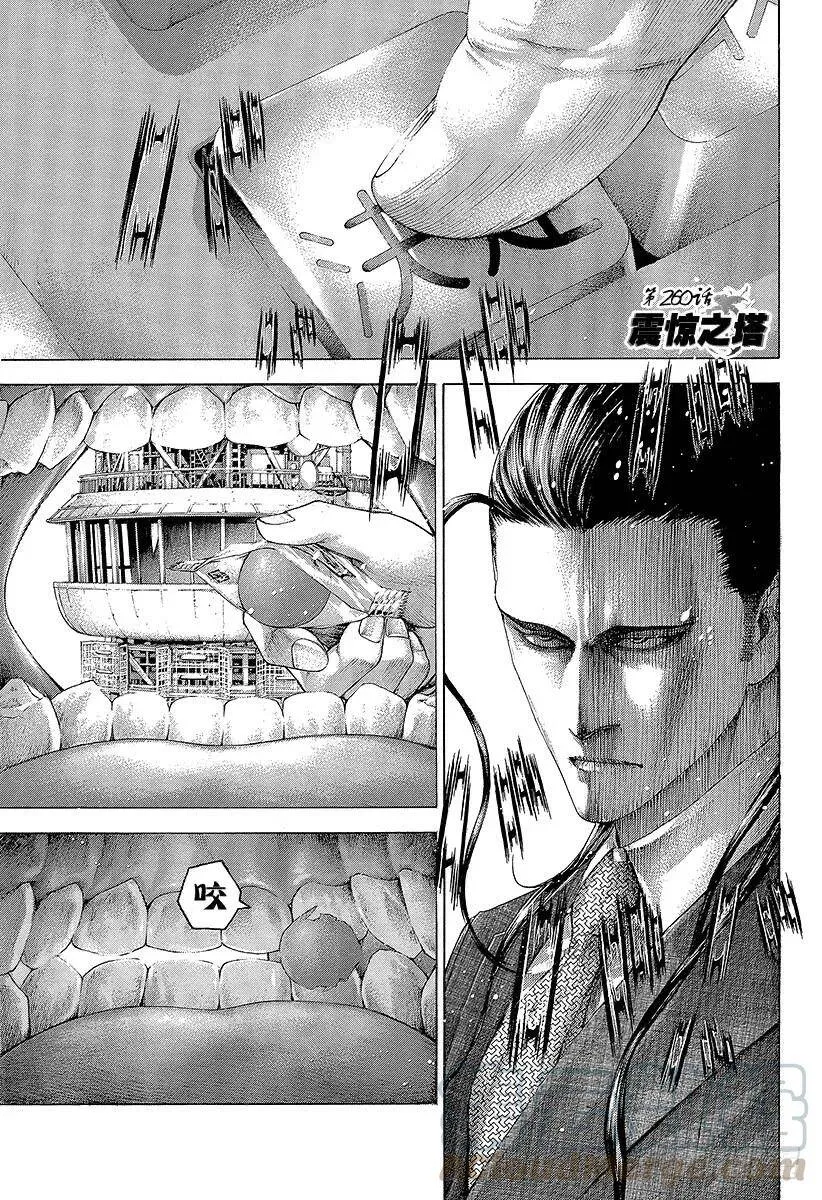 第260话 震惊之塔 第1页