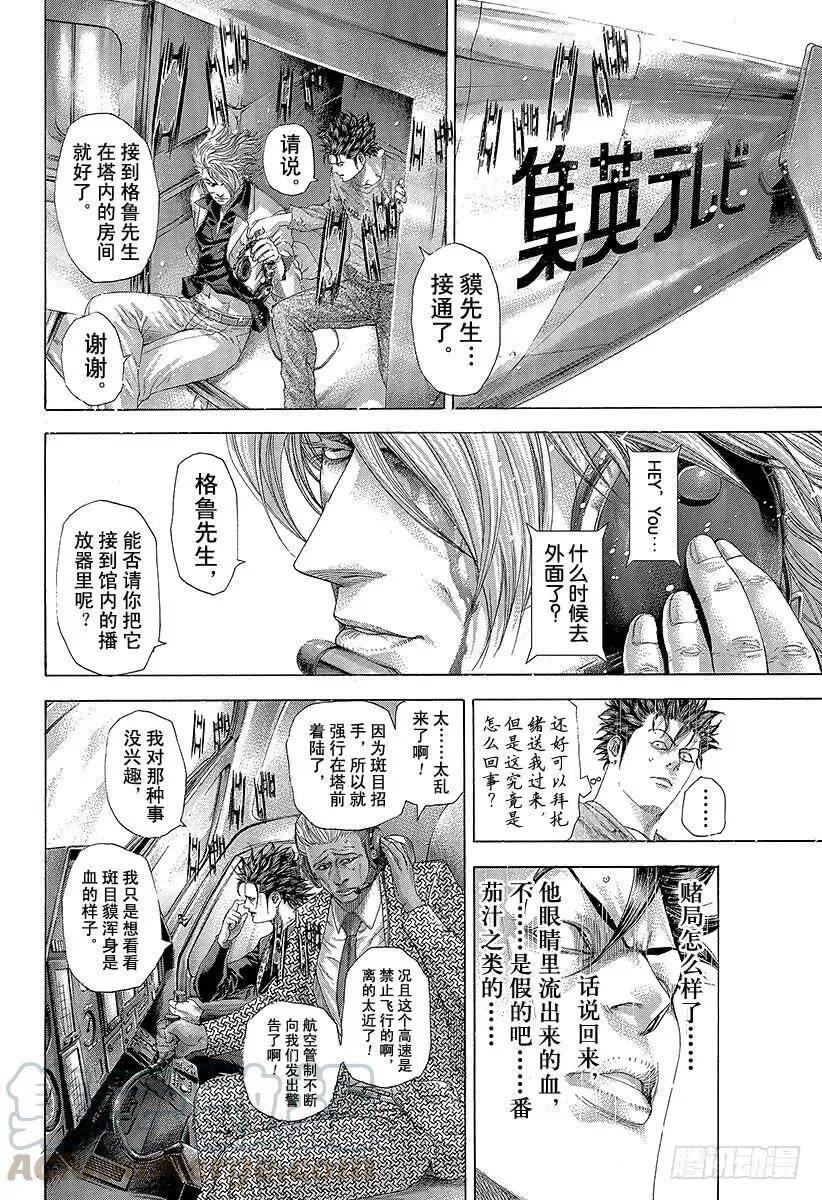 第260话 震惊之塔 第4页