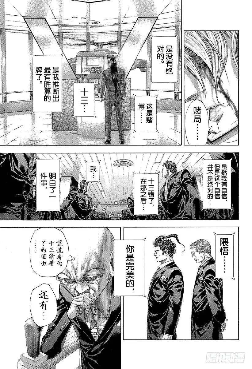 第260话 震惊之塔 第5页