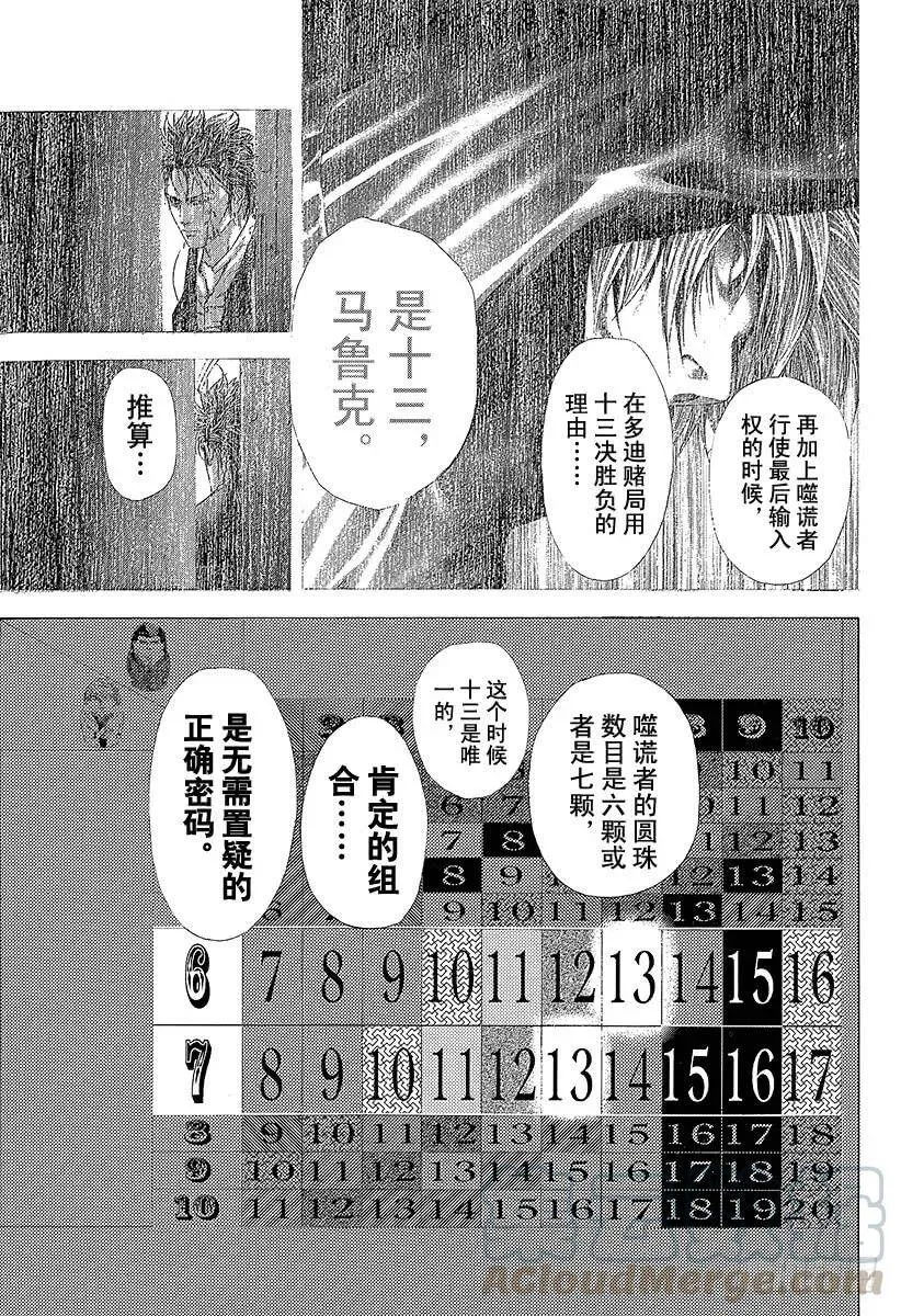 第260话 震惊之塔 第7页