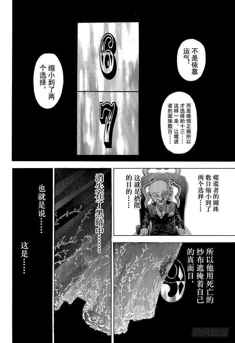 第260话 震惊之塔 第8页