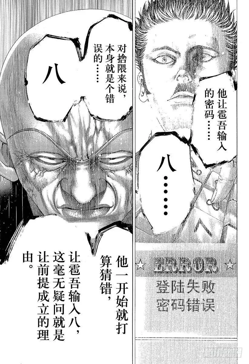 第260话 震惊之塔 第9页