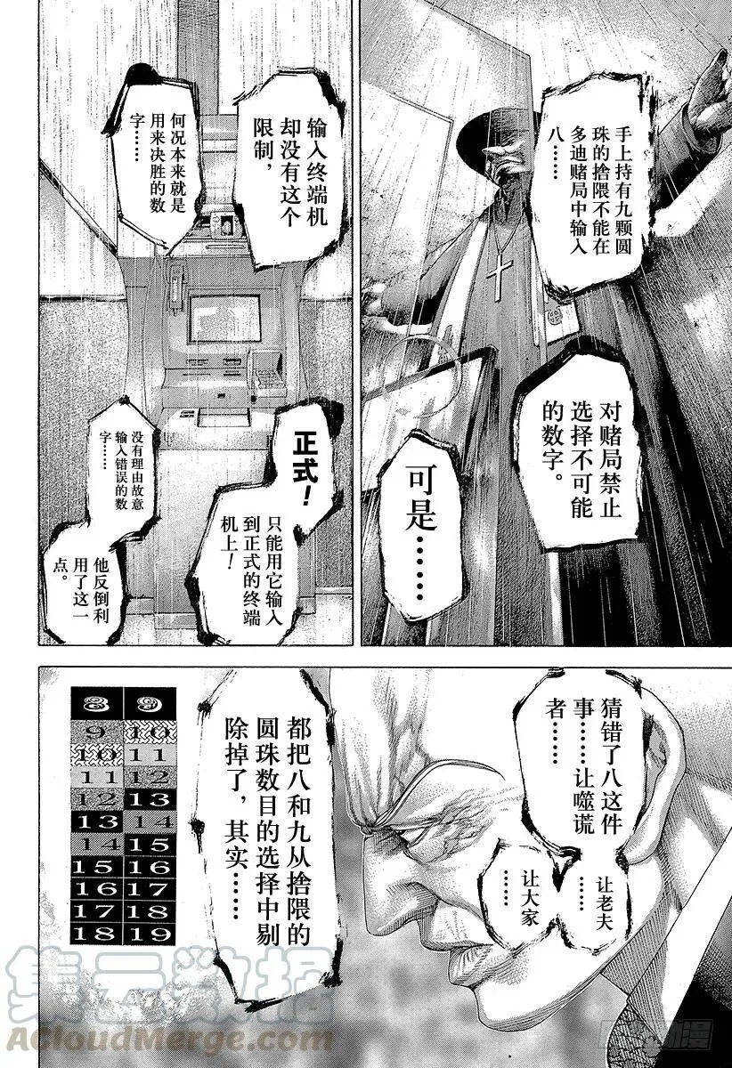 第260话 震惊之塔 第10页