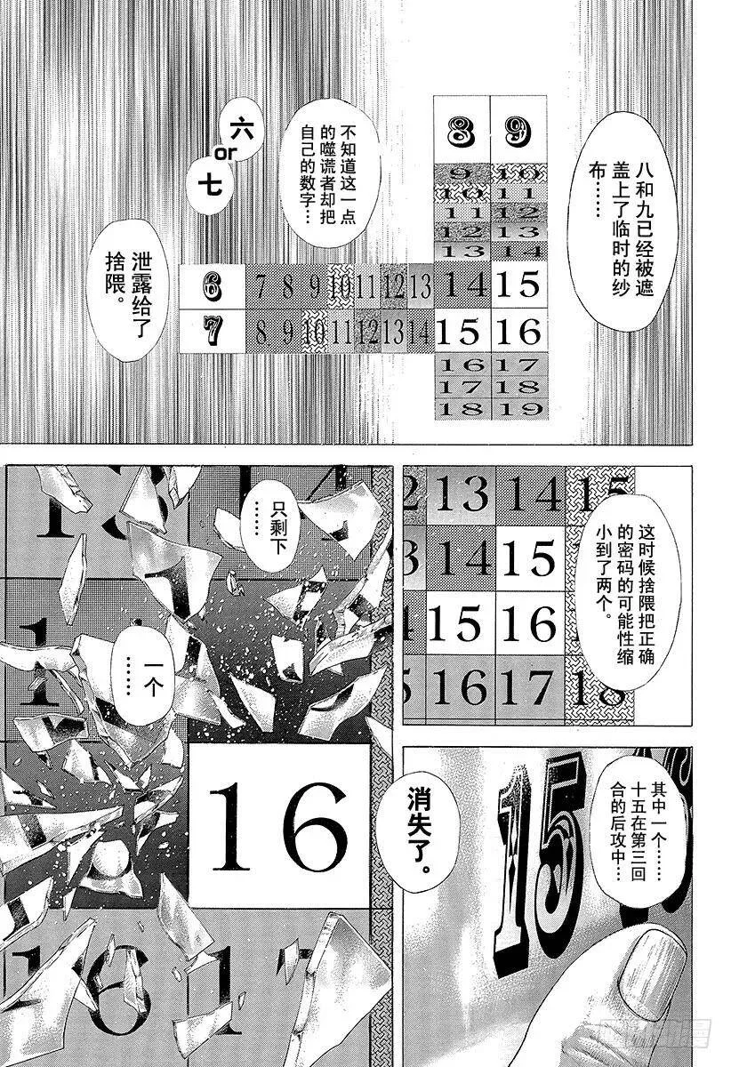 第260话 震惊之塔 第11页