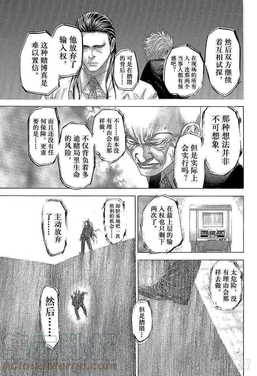 第260话 震惊之塔 第13页