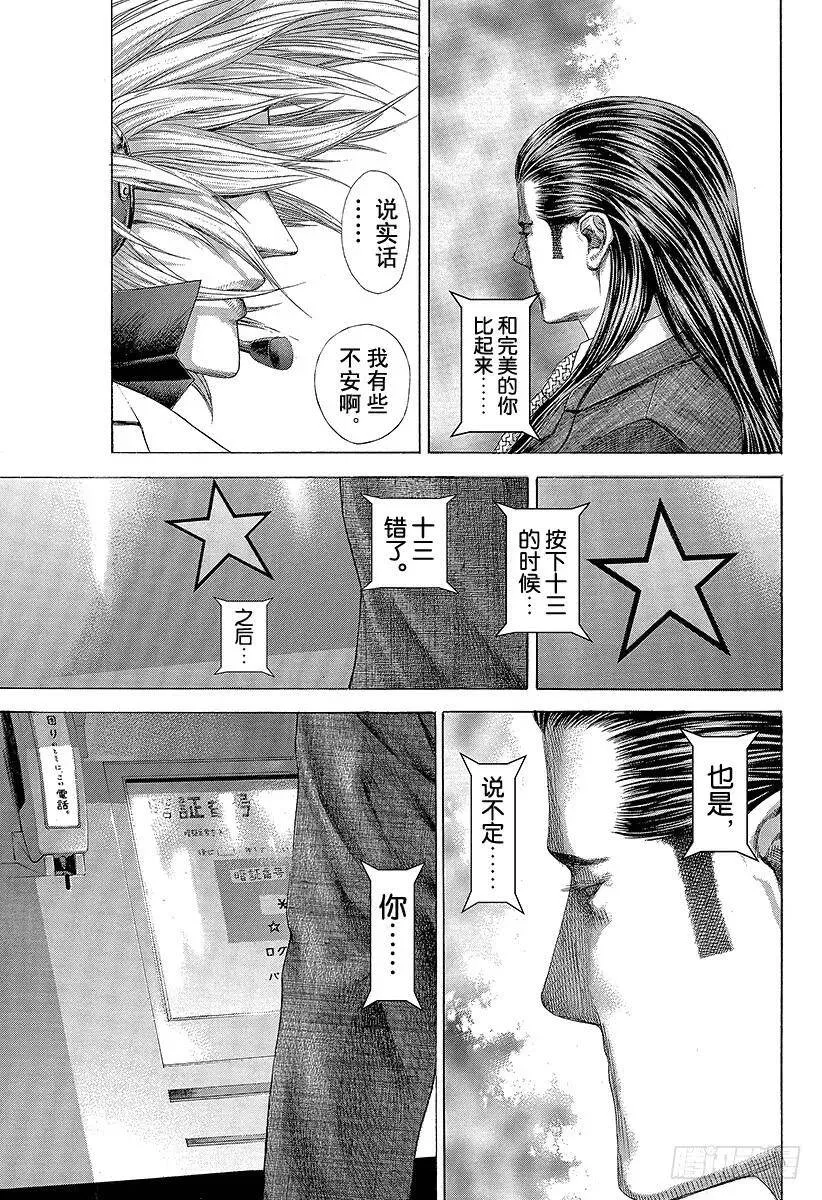 第260话 震惊之塔 第15页