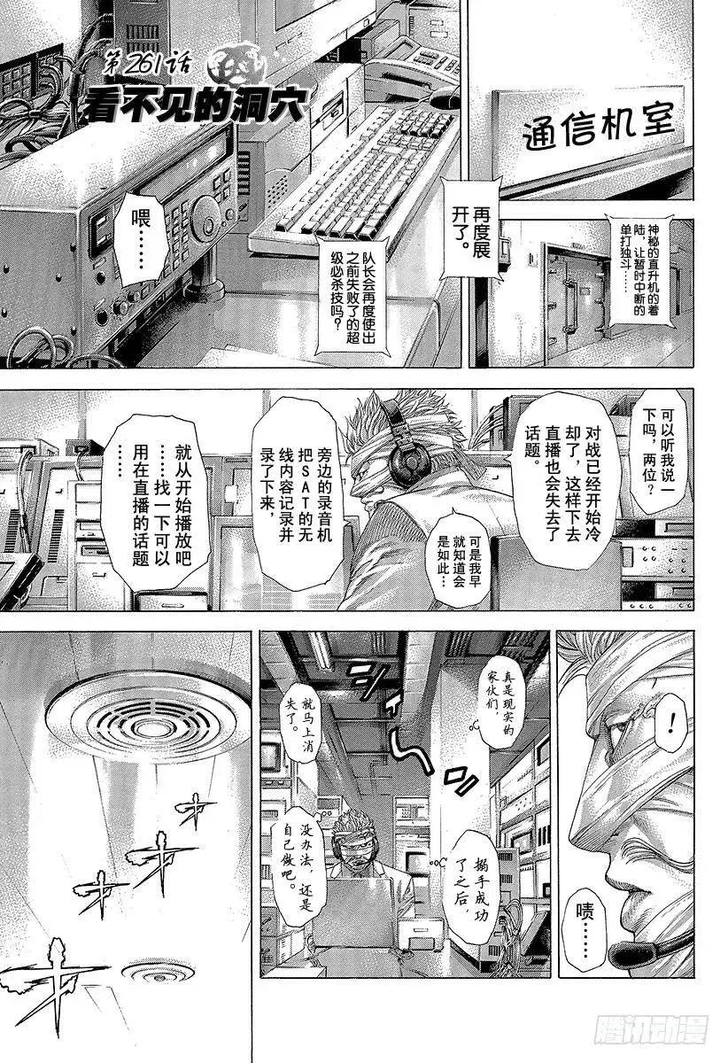 第261话 看不见的洞穴 第3页