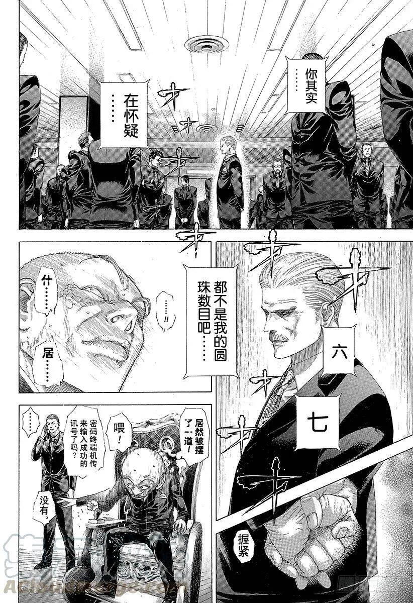第261话 看不见的洞穴 第4页