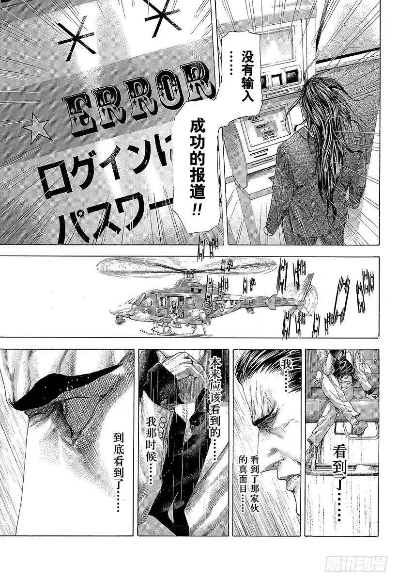 第261话 看不见的洞穴 第5页