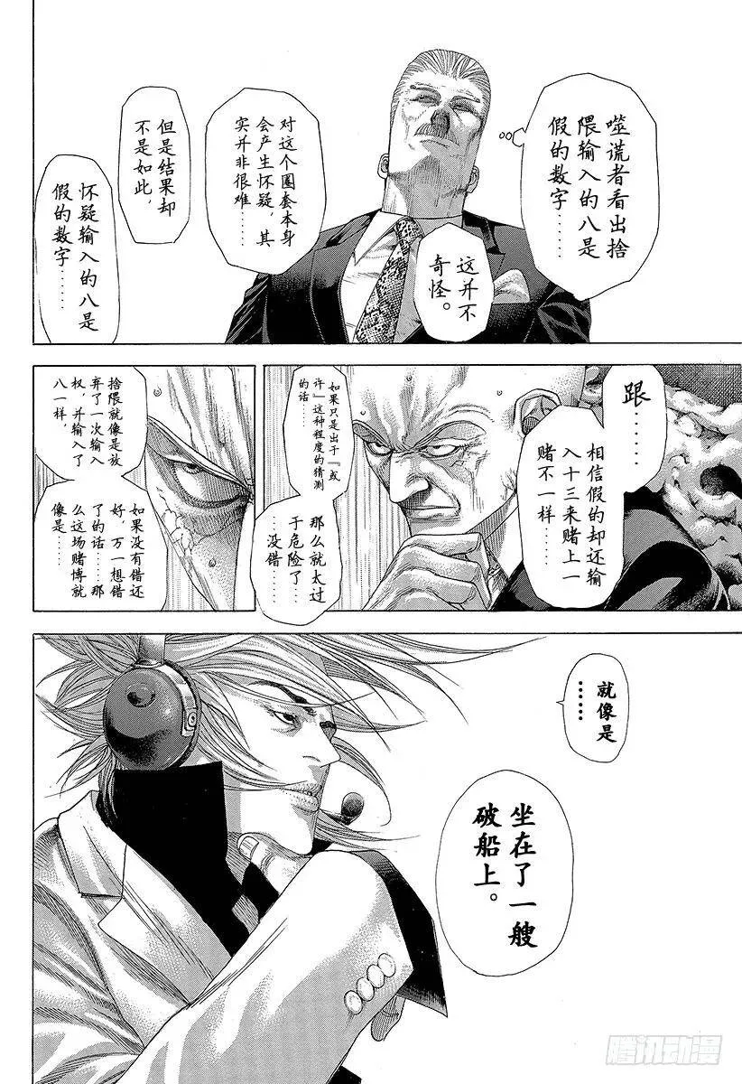 第261话 看不见的洞穴 第8页