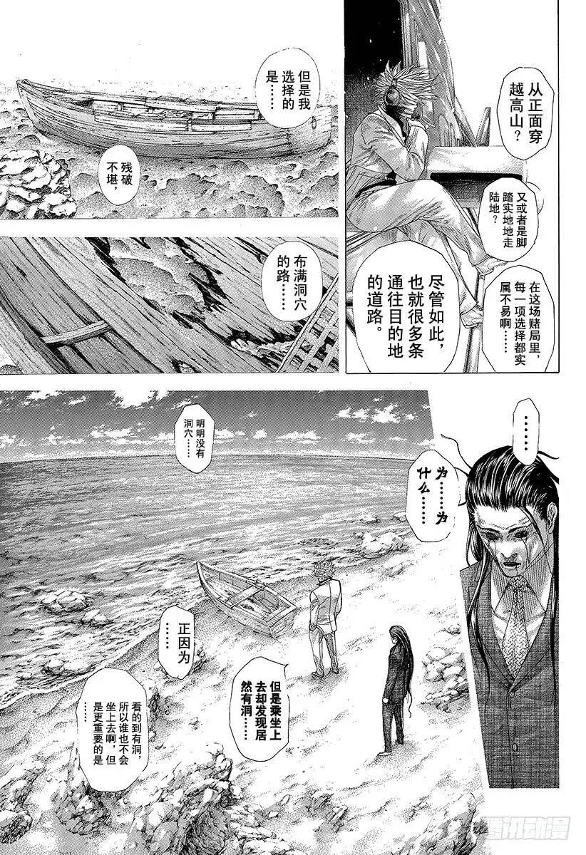 第261话 看不见的洞穴 第9页