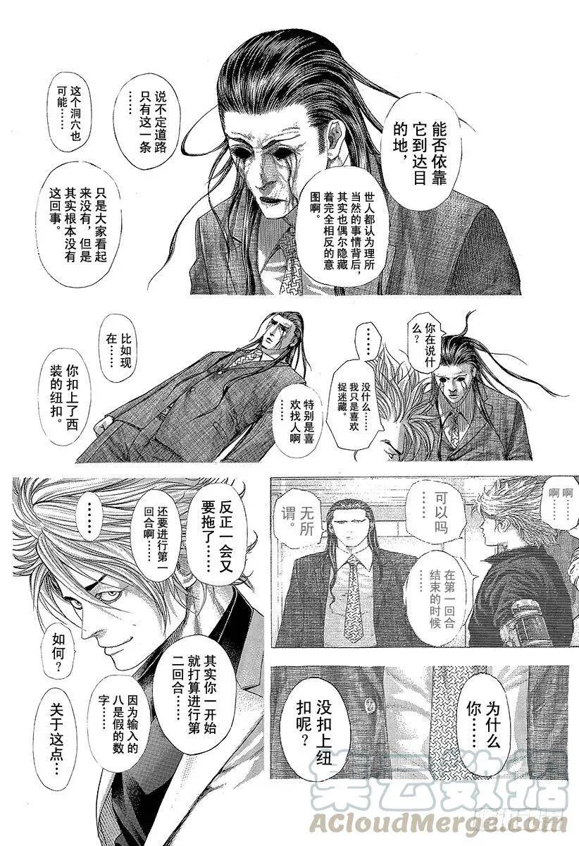 第261话 看不见的洞穴 第10页