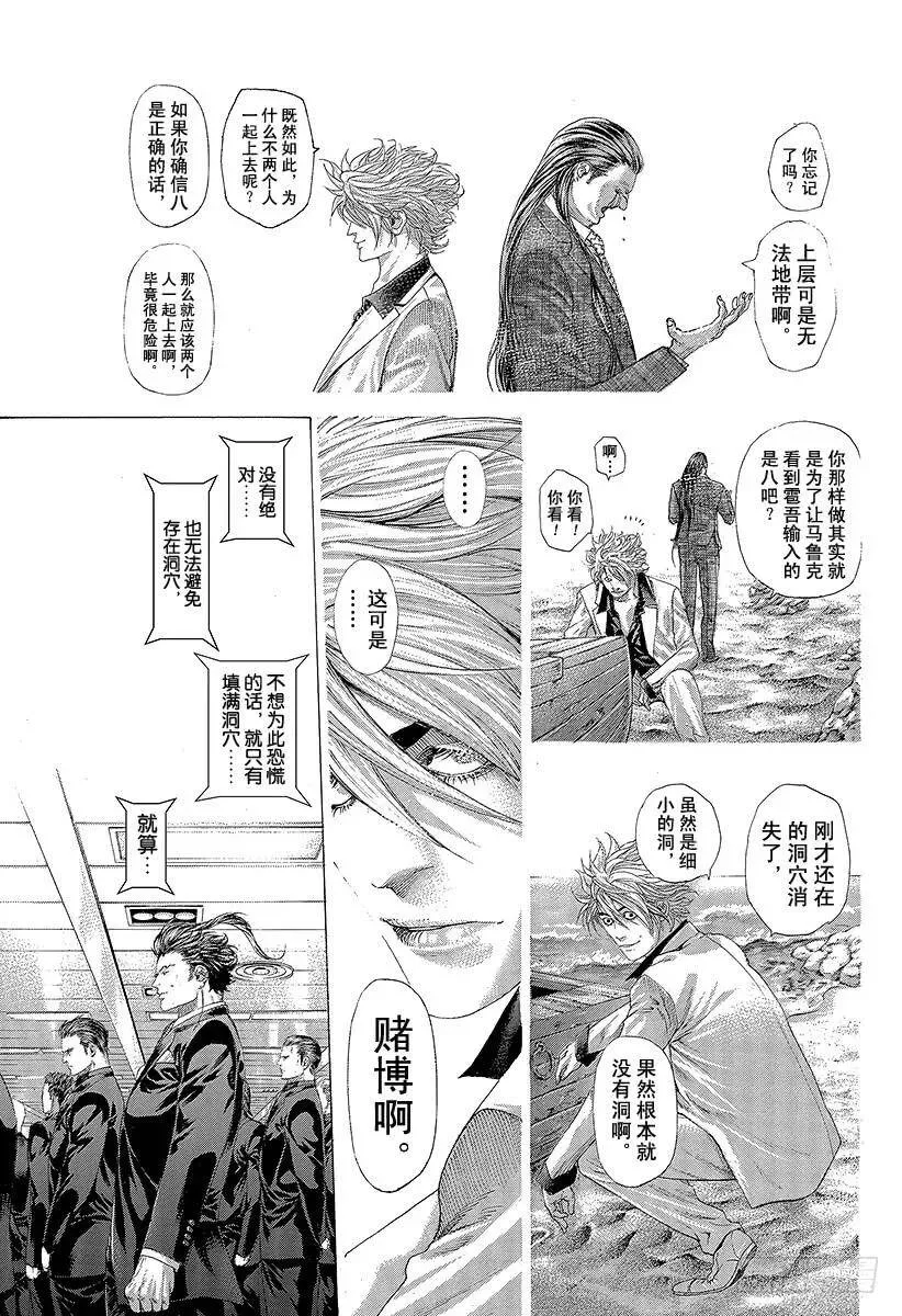第261话 看不见的洞穴 第11页