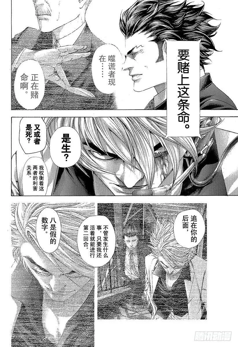 第261话 看不见的洞穴 第12页