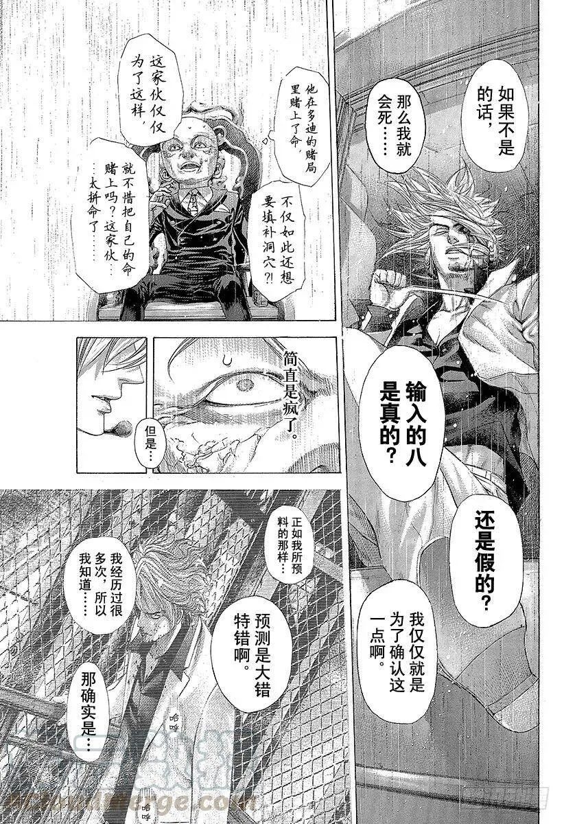 第261话 看不见的洞穴 第13页