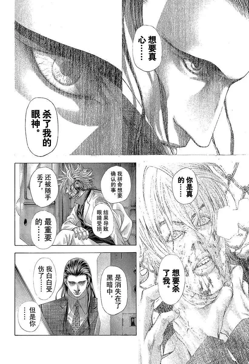 第261话 看不见的洞穴 第14页