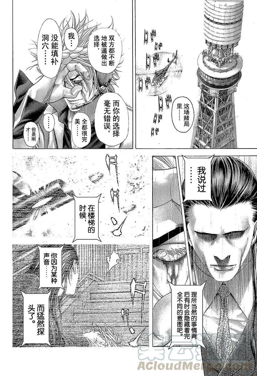 第261话 看不见的洞穴 第16页