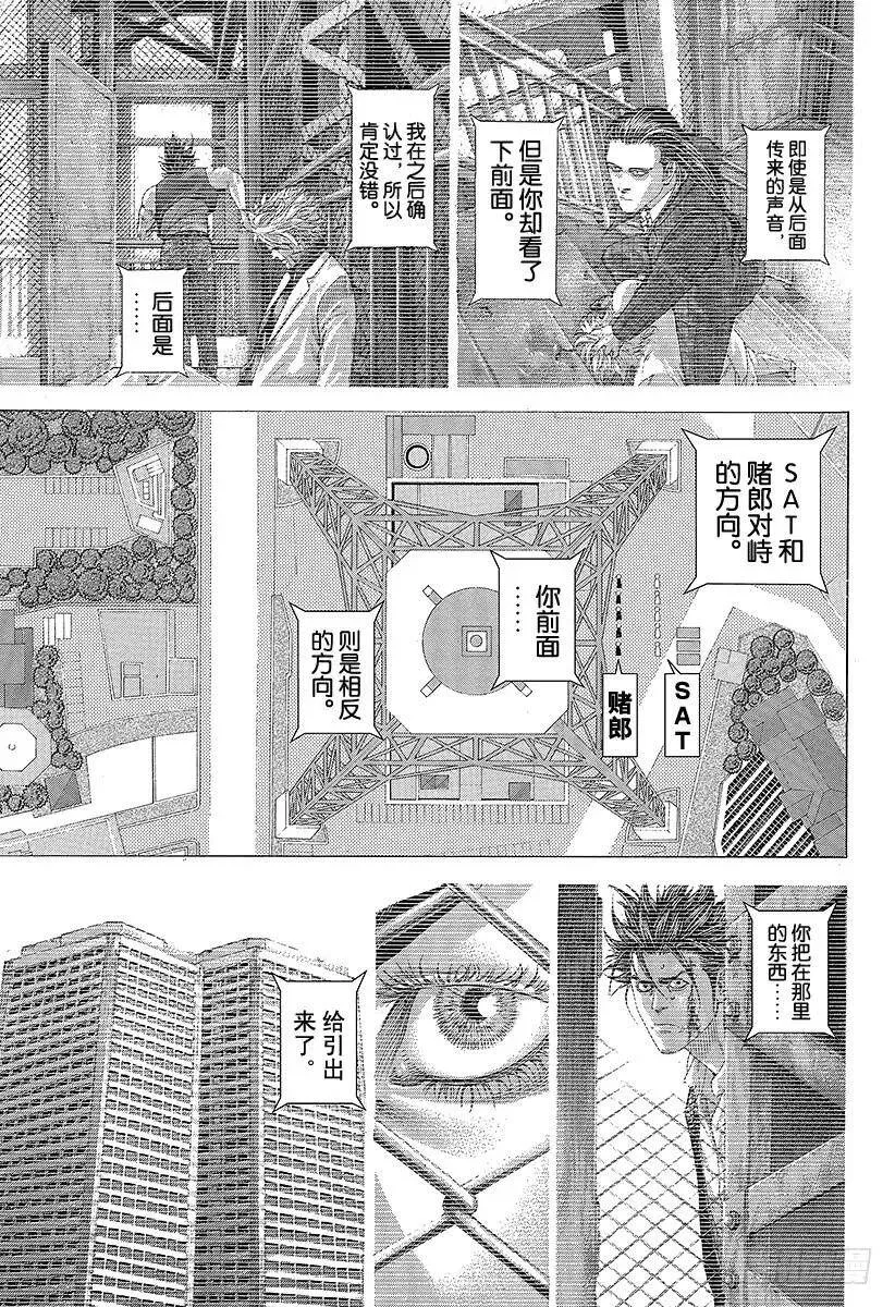 第261话 看不见的洞穴 第17页