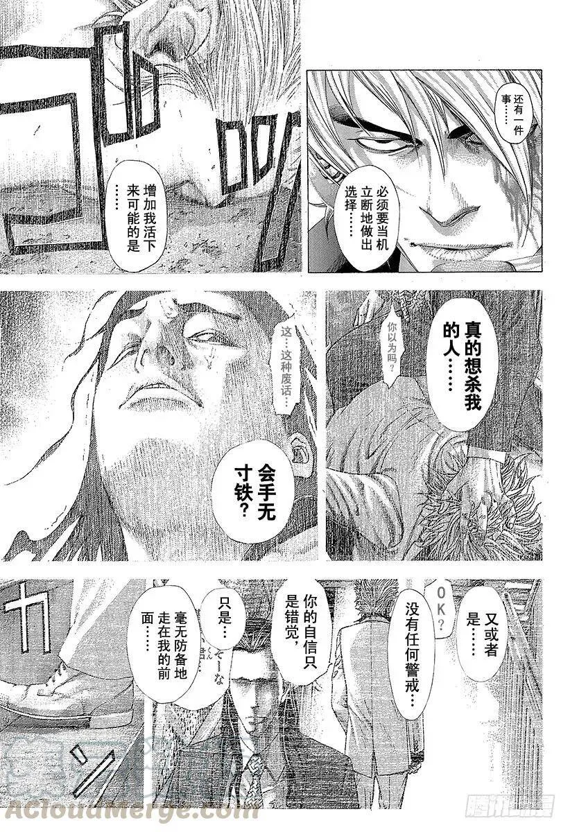 第261话 看不见的洞穴 第19页