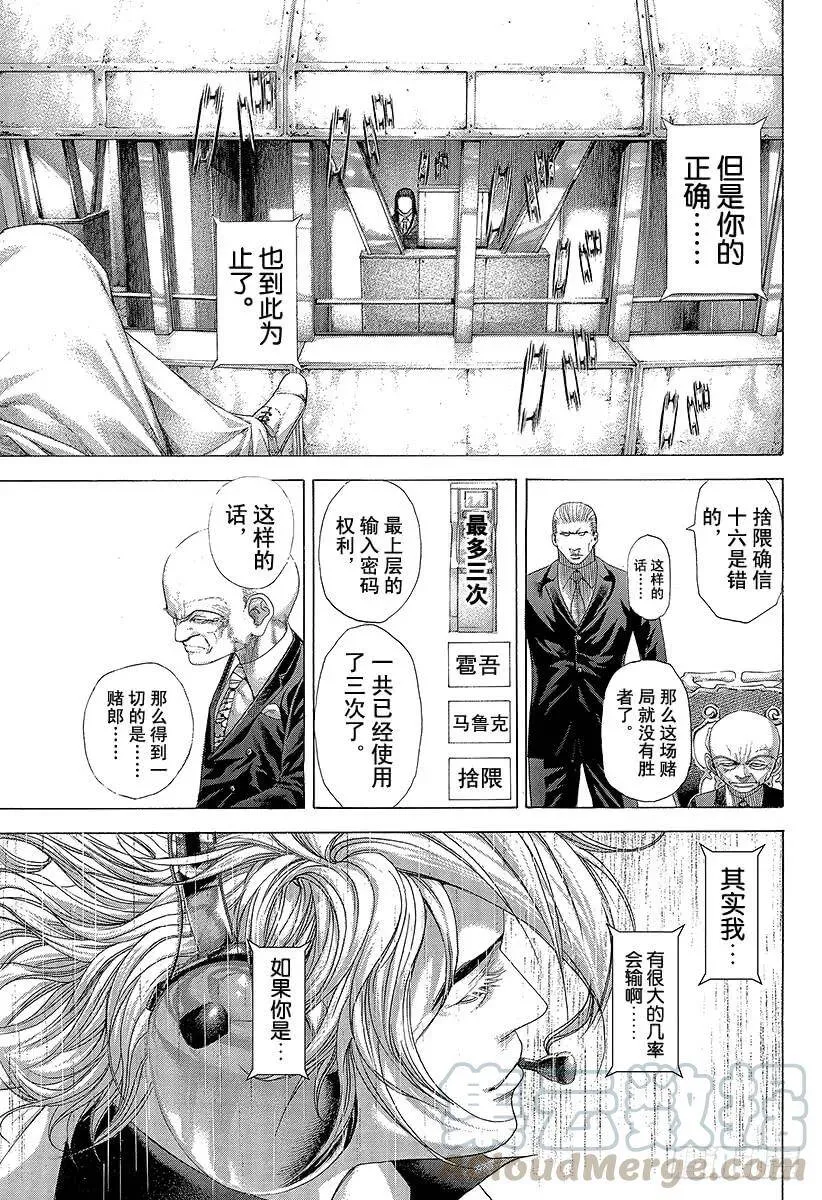 第262话 暴力与子弹与虚假的违 第4页