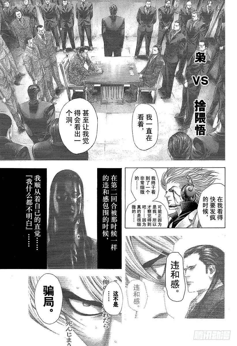 第262话 暴力与子弹与虚假的违 第8页