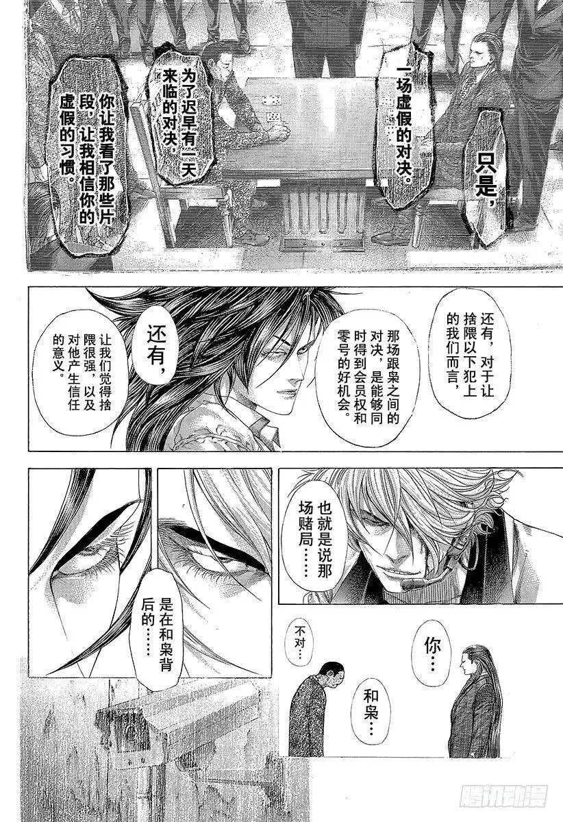 第262话 暴力与子弹与虚假的违 第9页