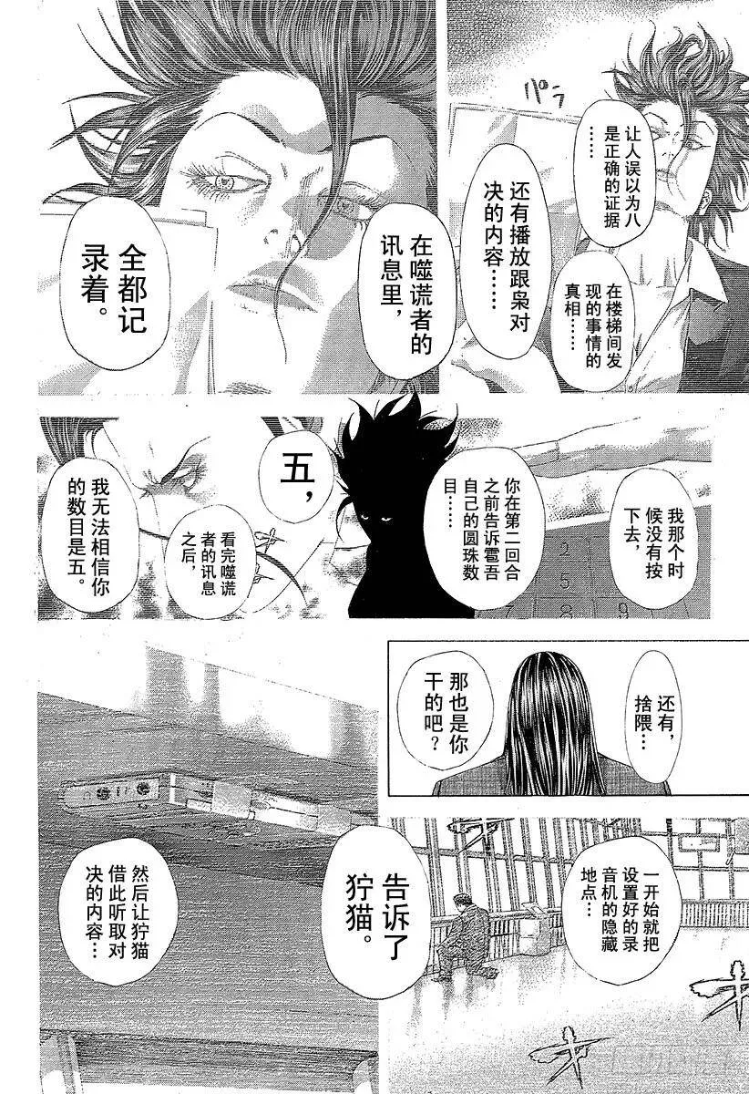 第262话 暴力与子弹与虚假的违 第11页