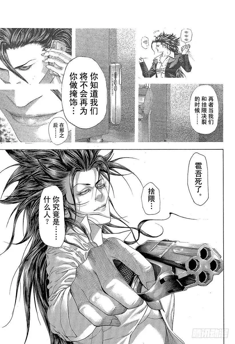 第262话 暴力与子弹与虚假的违 第12页