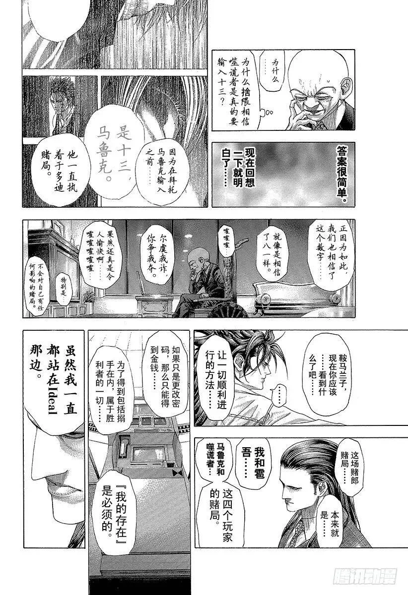 第262话 暴力与子弹与虚假的违 第17页